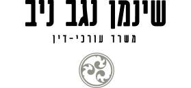 שינמן-נגב-ניב, משרד עורכי דין