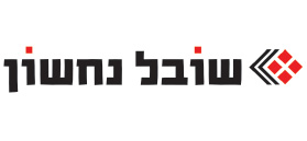 שובל נחשון ביצוע בע"מ