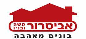 אביסרור משה ובניו אביסרור משה ובניו