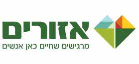 אזורים חברה להשקעות בפתוח ובבנין בע"מ אזורים חברה להשקעות בפתוח ובבנין בע"מ