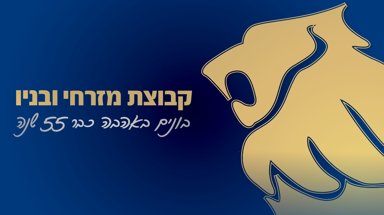 Mizrachi & Sons Group 1958 Mizrachi & Sons Group 1958