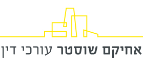 Logo Ahikam Shuster – Law Firm