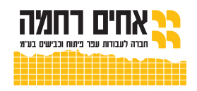 Logo Achim Rachma