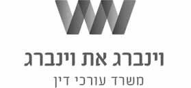 וינברג את וינברג, עורכי דין וינברג את וינברג, עורכי דין