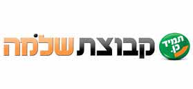 לוגו קבוצת שלמה לוגו קבוצת שלמה