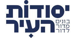 יסודות העיר