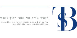 טל שחר בלוך ושות', משרד עורכי דין טל שחר בלוך ושות', משרד עורכי דין