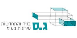 G.S. Construction and Urban Renewal Ltd.