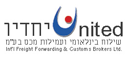 יחדיו – שילוח בינלאומי ועמילות מכס בע”מ