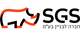 SGS אס.ג`י.אס חברה לבניין בע"מ