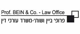 לוגו פרופ' ביין ושות' - עורכי דין לוגו פרופ' ביין ושות' - עורכי דין