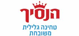 הנסיך מפעל ליצור טחינה בע"מ הנסיך מפעל ליצור טחינה בע"מ