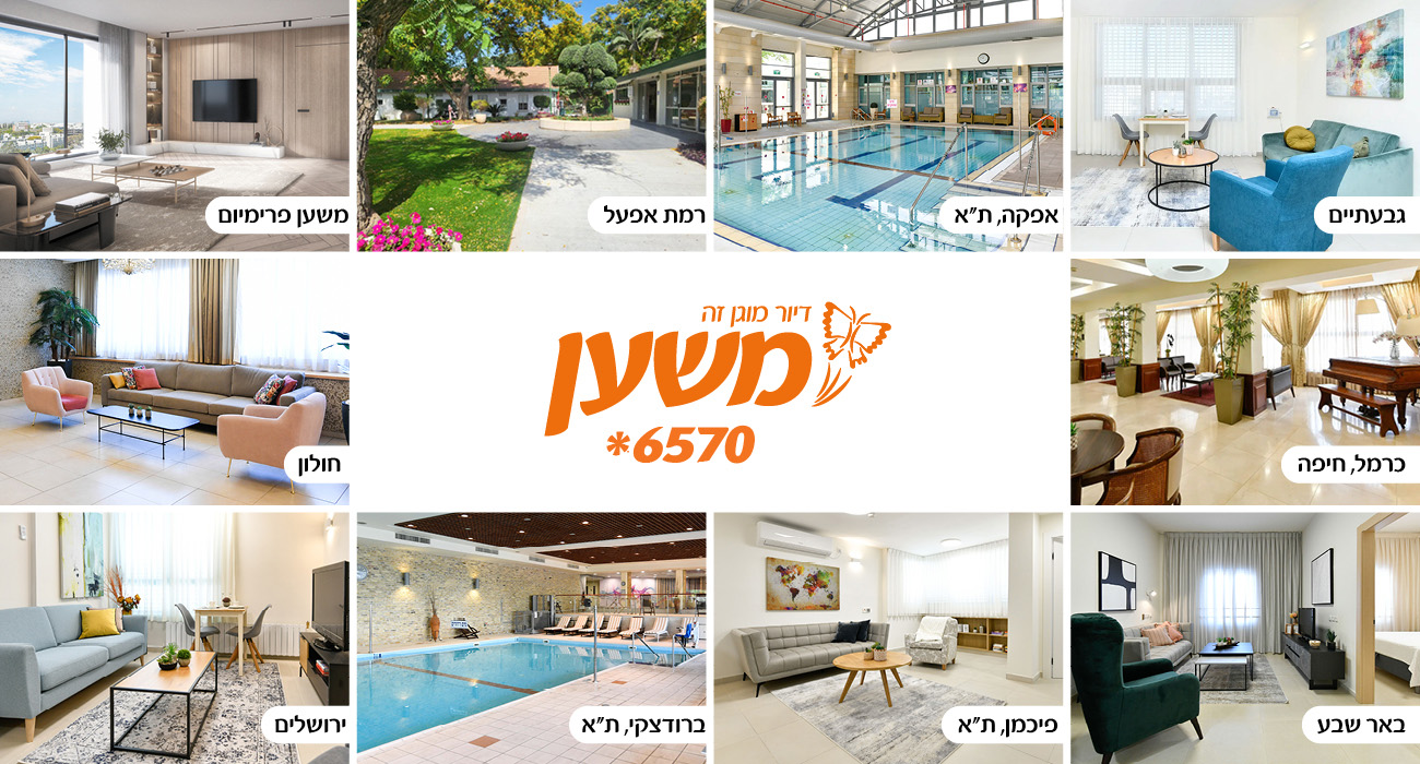 מרכז משען בע"מ (חל"צ)