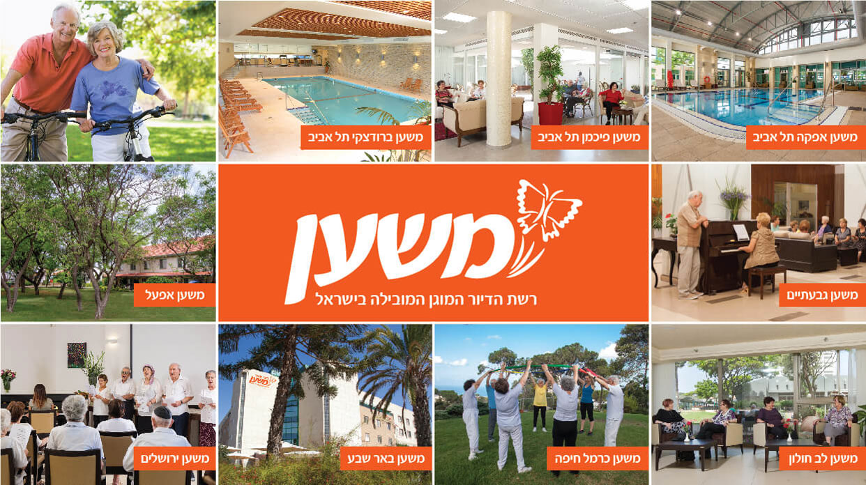 מרכז משען בע"מ (חל"צ) מרכז משען בע"מ (חל"צ)