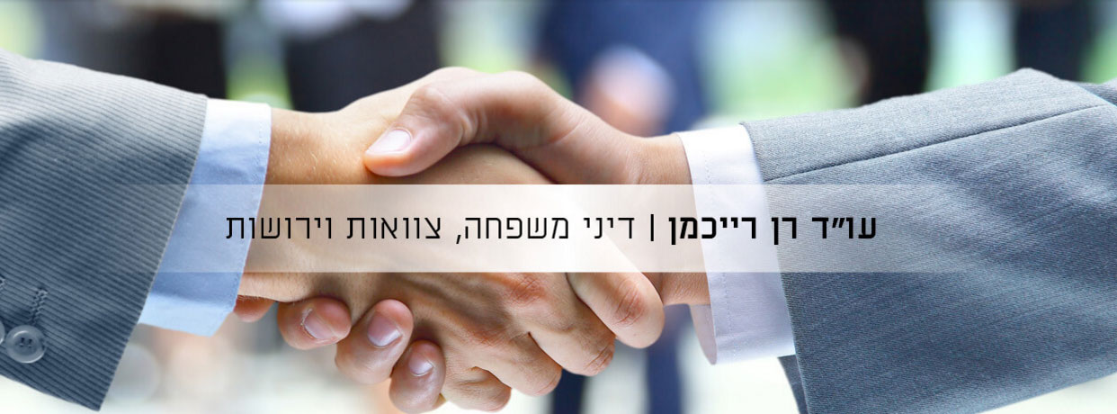 משרד עוה"ד רן רייכמן משרד עוה"ד רן רייכמן