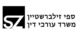ספי זילברשטיין, משרד עורכי דין