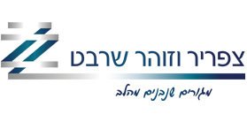 צפריר וזוהר שרבט