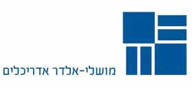 לוגו של מושלי-אלדר אדריכלים לוגו של מושלי-אלדר אדריכלים