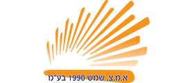 א.מ.צ. שמש 1990 בע"מ