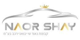 נאור שי יבואני רכב