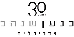כנען שנהב אדריכלים בע"מ