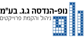 נופ-הנדסה ג.ג בע"מ נופ-הנדסה ג.ג בע"מ