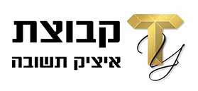 קבוצת איציק תשובה