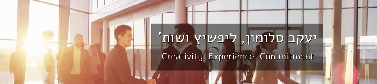 יעקב סלומון, ליפשיץ ושות’ יעקב סלומון, ליפשיץ ושות’