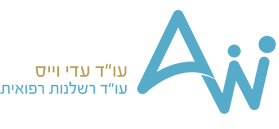 עו"ד עדי וייס, רשלנות רפואית