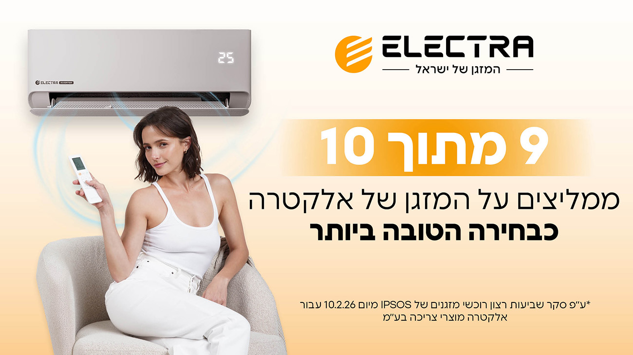 אלקטרה מוצרי צריכה (1970) בע"מ
