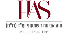 חיה אביסרור שמעוני משרד עורכי דין ונוטריון