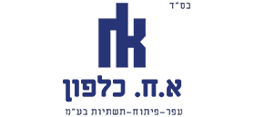 א.ח כלפון חברה לעבודות עפר תשתיות ופיתוח בע"מ א.ח כלפון חברה לעבודות עפר תשתיות ופיתוח בע"מ