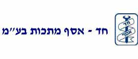 חד אסף תעשיות בע"מ