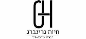 לוגו חיות גרינברג, חברת עורכי דין