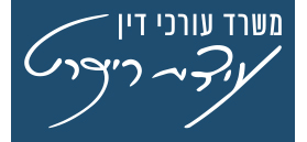 עידית רייכרט, משרד עורכי דין עידית רייכרט, משרד עורכי דין