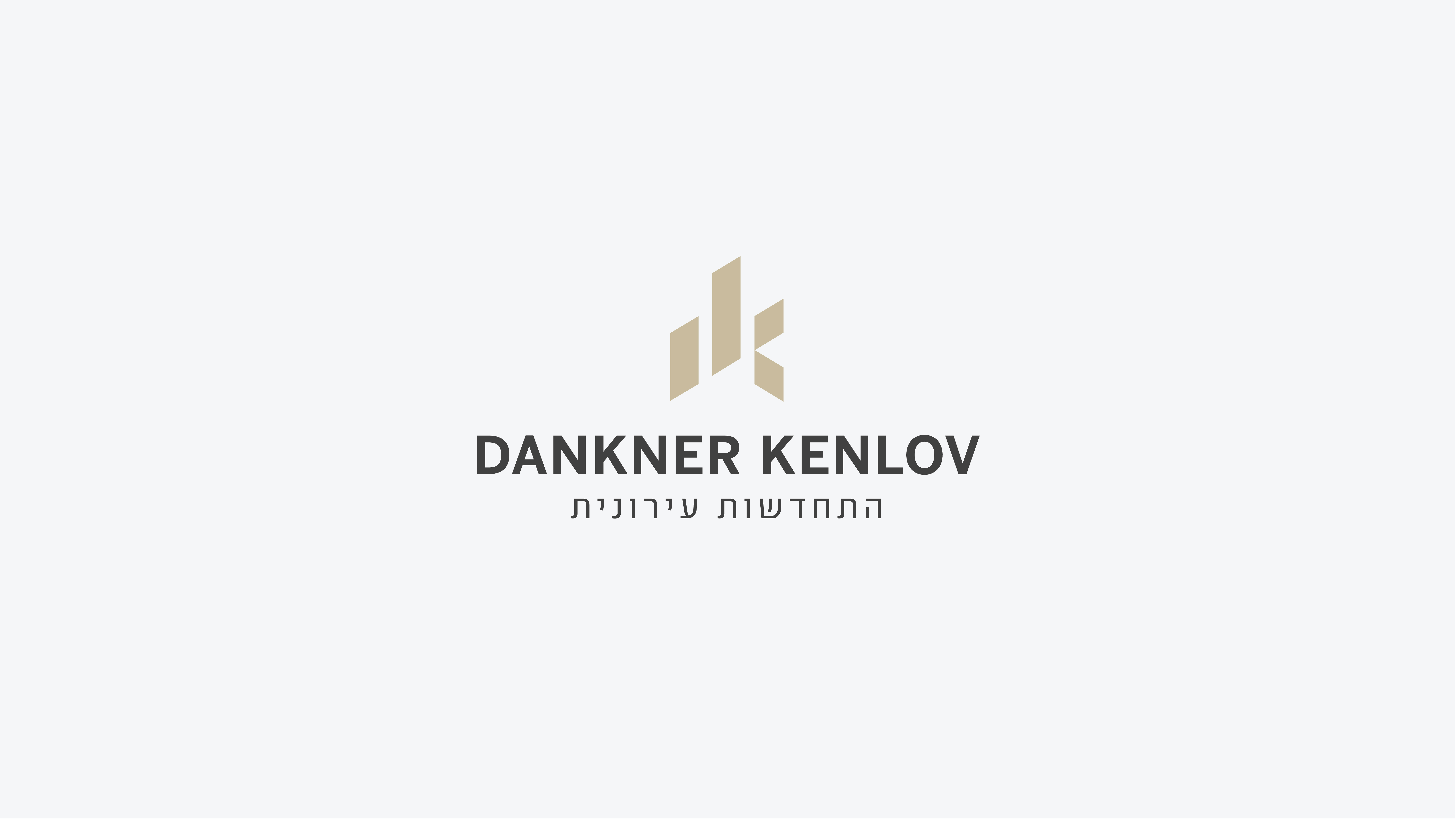דנקנר קנלוב התחדשות עירונית (קנלוב נדל״ן)