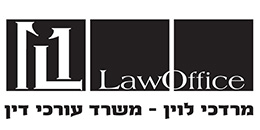 Mordechai Levin – Law Office