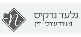 Logo Gilad Narkis Law Offices Logo Gilad Narkis Law Offices