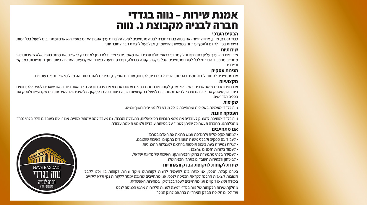 ניר נווה (בגדדי) בע"מ ניר נווה (בגדדי) בע"מ