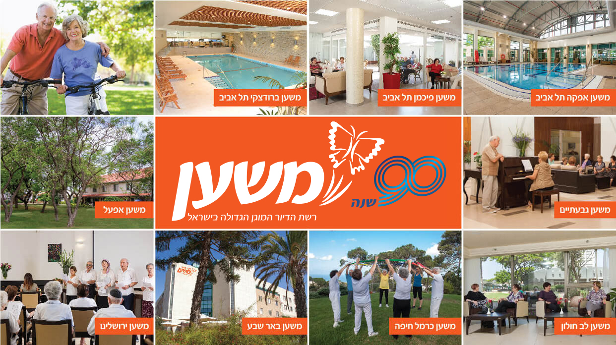 מרכז משען בע"מ (חל"צ) מרכז משען בע"מ (חל"צ)