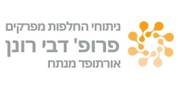 פרופ` דבי רונן