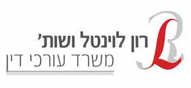 רון לוינטל ושות', משרד עורכי דין ונוטריון רון לוינטל ושות', משרד עורכי דין ונוטריון