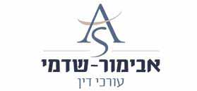 אבימור שדמי, עורכי דין אבימור שדמי, עורכי דין