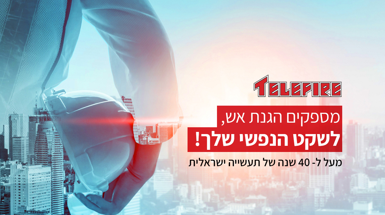 טלפייר טלפייר