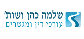 לוגו שלמה כהן ושות' עורכי דין ומגשרים