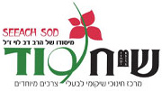שיח סוד