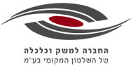 החברה למשק וכלכלה