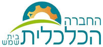 החברה הכלכלית בית שמש
