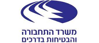 משרד התחבורה