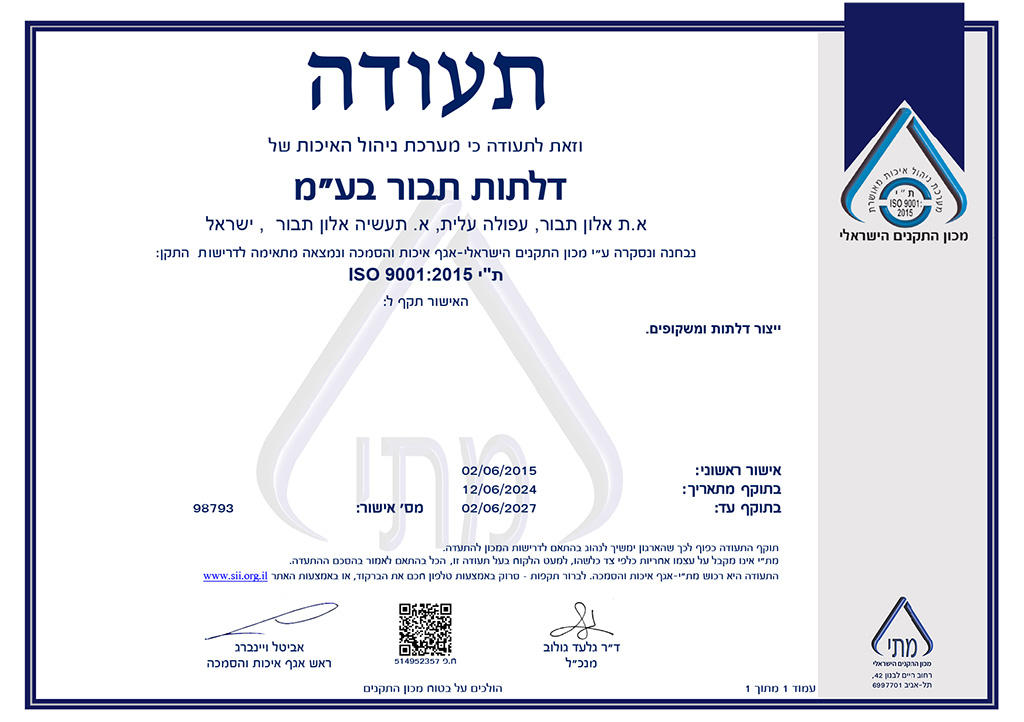 דלתות תבור - יח"צ